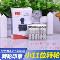 11位数字号码印章 小号 高4.5MM