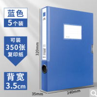 得力 A4档案盒 5个装3.5cm背宽 蓝色 加厚新材