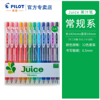 Juice彩色果汁笔 0.5mm 常规色 12色