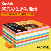 Kodak A4彩色复印纸 80克 500张/包 10色混装 9891-234