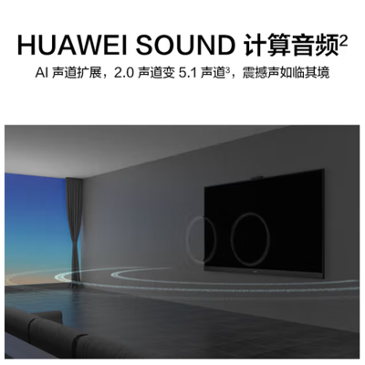 华为(HUAWEI) 智慧屏V65 3代65英寸120Hz超薄全面屏4K超高清电视 6+64G HD65FRUB