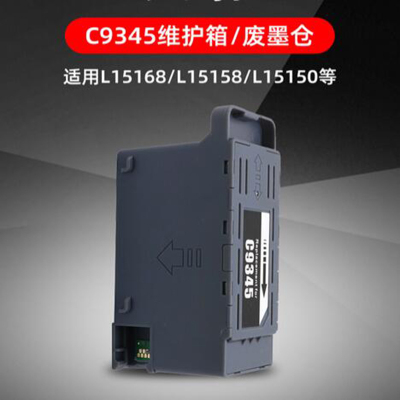 V4INK C9345维护箱PXMB9废墨盒(适用爱普生l15158废墨仓l15168打印机epson废墨垫L6558/L6578/L8168/L8188)