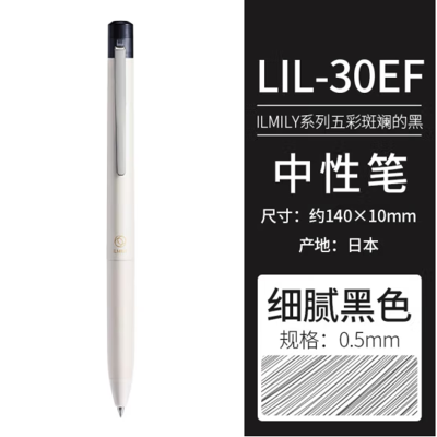 百乐PILOT 按动式中性笔ILMILY系列 0.5MM LIL-30EF 细腻黑