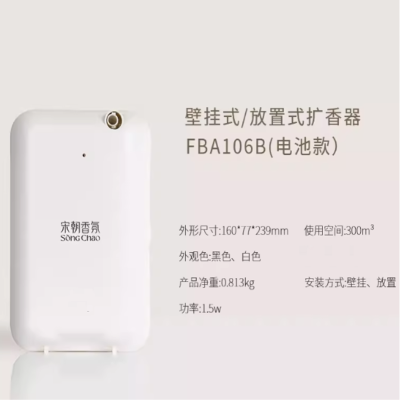 香氛机自动扩香机 电池款 FBA106B 配精油500ML香型龙井问茶