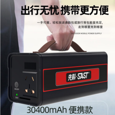 先科SAST 户外电源 220V 170W 46000MAH