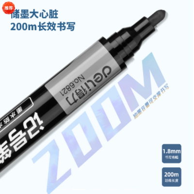 得力(del)记号笔 1.5mm 6821 黑色 10支/盒 2盒装