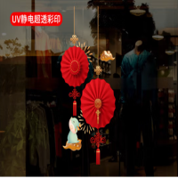 中式新年快乐玻璃窗花贴 JDXN321 新年挂扇 中号
