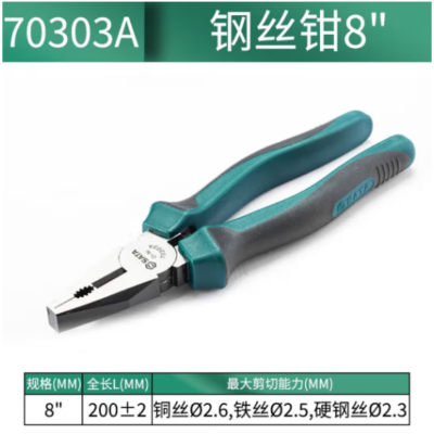 世达 工具电工老虎钳钢丝钳虎口钳子 70303A