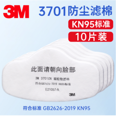 3M 防尘防颗粒物过滤棉 3701CN 配3200面具口罩用滤纸 100片/盒 起订量100盒