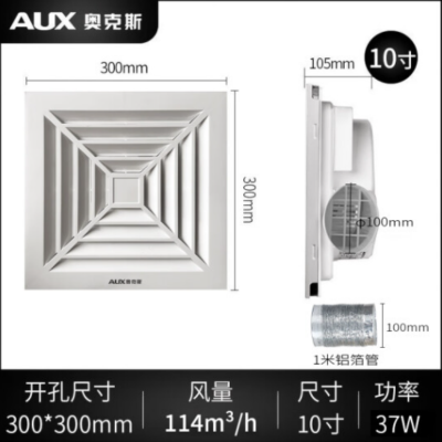 奥克斯(AUX)集成吊顶换气扇300*300mm