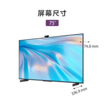 华为(HUAWEI) 智慧屏SPro75英寸120Hz全面屏人工智能4K家用电视机