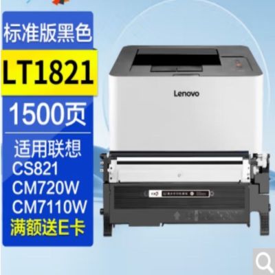 康铂 LT1821黑色易加粉粉盒适用联想Lenovo CS1821 CS1821W CS1831 CS1831W CM7110W CM7120W YC