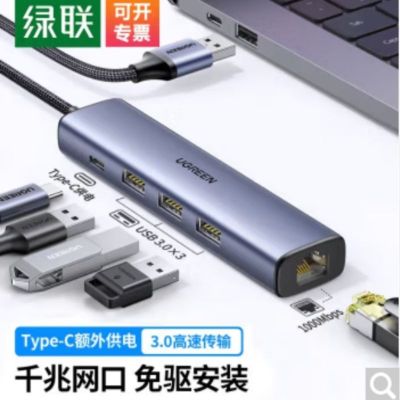 绿联 USB3.0转千兆网口扩展坞分线器 笔记本转接头千兆网口+USB3.0*3 YC