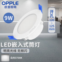 欧普照明 LED筒灯 9w 吊顶嵌入式过道天花灯白光5700K 开孔120~125mm