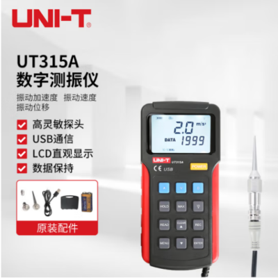 优利德 数字测振仪 便携式振动测量仪 UT315A