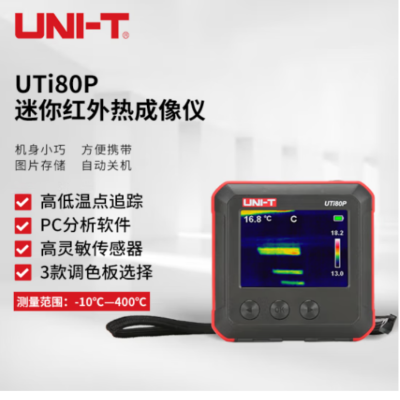 优利德 迷你红外热成像仪 地暖检测仪 UTi80P