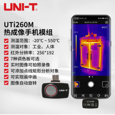 优利德 手机红外热像仪 便携式测温仪配电柜电路板地暖检测仪 UTi260M