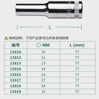 世达 12.5MM系列12角长套tong 17MM 13817