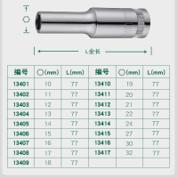 世达 12.5MM系列6角长套tong 22MM 13413