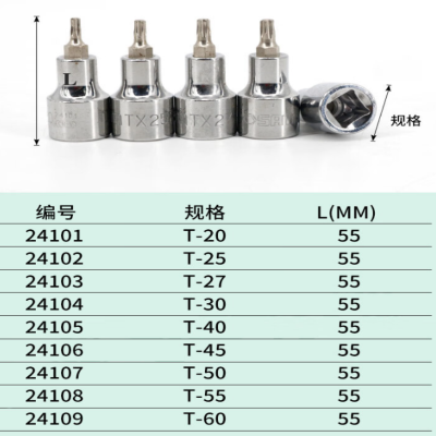 世达 12.5MM系列50MM长花形旋具套tong T20 24101