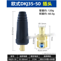 电焊快速接头 DKJ35-50 黑色插头(部分250型+3