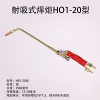 焊炬 H01-20型[咀]
