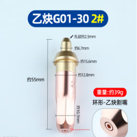 乙炔G01-30 2# 指定型号割嘴