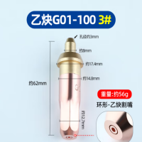 乙炔G01-100 3# 指定型号割嘴