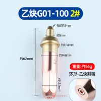 乙炔G01-100 2# 指定型号割嘴
