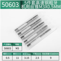 世达(SATA)5件套高速钢粗牙机用丝锥M3*0.5MM 50603