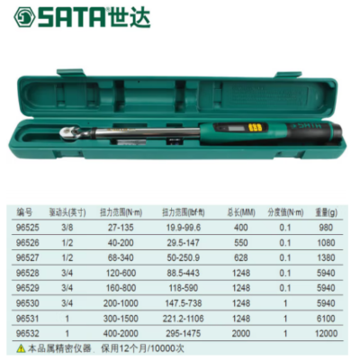 世达(SATA) 3/8"系列电子扭力扳手27-135N·m 96525