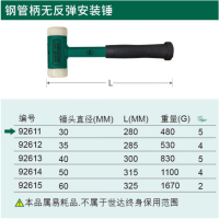 世达(SATA) 钢管柄无反弹安装锤35毫米 92612