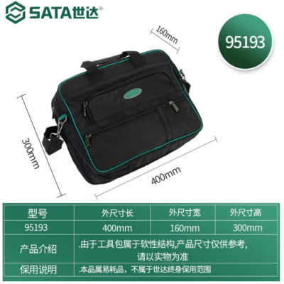 世达(SATA) 工具拎包 95193