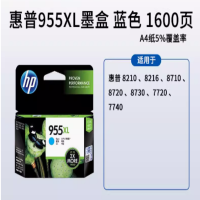 墨盒 955XL高容量1600页 青色 适用HP7730