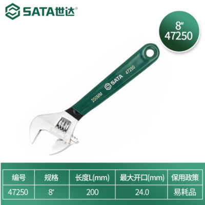 世达(SATA) 沾塑欧式活动扳手8" 47250 货期:5天