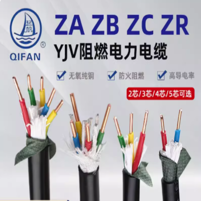 起帆 电缆线 ZA-YJV 4*6 100米/卷