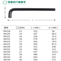 世达 84328 发黑内六角扳手22MM