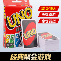 正版UNO纸牌桌游卡牌经典优诺乌诺