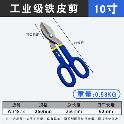 威达 铁皮剪 W34873 250mm 单位:个