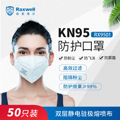 瑞氪维尔/Raxwell防尘口罩RX9501KN95折叠型耳带式50个