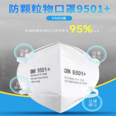 3M 9501+口罩50只/袋 环保装KN95防尘防颗粒物工业粉尘折叠耳带式 50只/袋