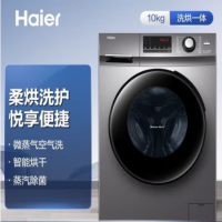 海尔 滚筒洗衣机全自动 10公斤大容量 EG100MATE2S (含安装+辅材)