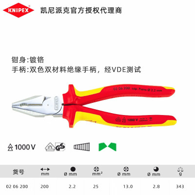 KNIPEX/凯尼派克 绝缘省力型钢丝钳 02 06 180 180mm 1把