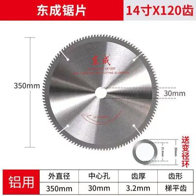 DONGCHENG/东成 合金圆锯片(专业型铝用梯平齿) 350×3.2×30×120T 1片