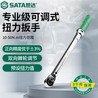 世达(SATA)96310 3/8"系列专业级可调式扭力扳手10-50Nm