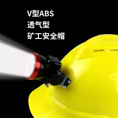 汉盾 HD-HT14-1 V型ABS透气安全帽(带矿灯架,带透气孔,旋钮式帽衬,Y型下颚带,黄色)