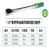 世达 1/2世达 SATA 96312 1/2寸系列专业级可调式扭力扳手40-200Nm