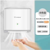 感应烘手器 2008S 短款白色