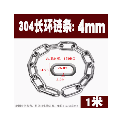 304不锈钢链条铁链 4mm 1米长 5pcs/组无维保 货期7-10天