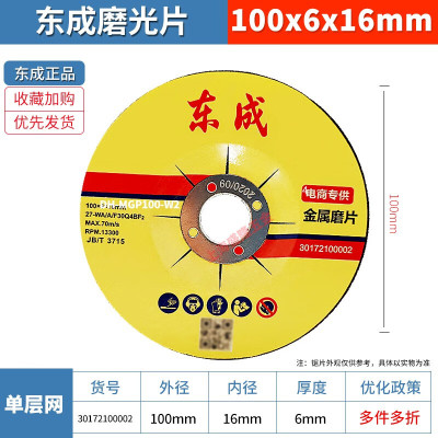 东成 角磨片 100mm*6mm*16mm 30170500011 10片装